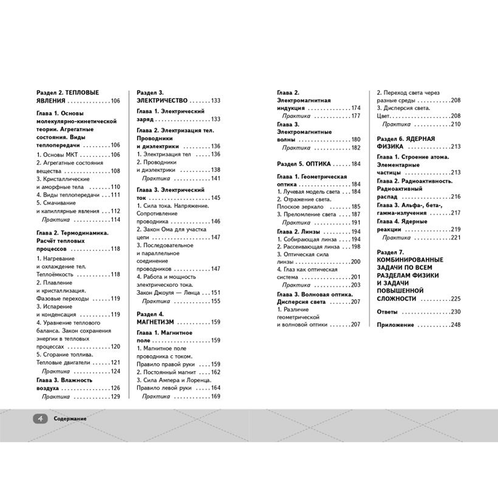 Книга "Умскул. ОГЭ. Физика. Интенсивный курс", Тим Гук - 4