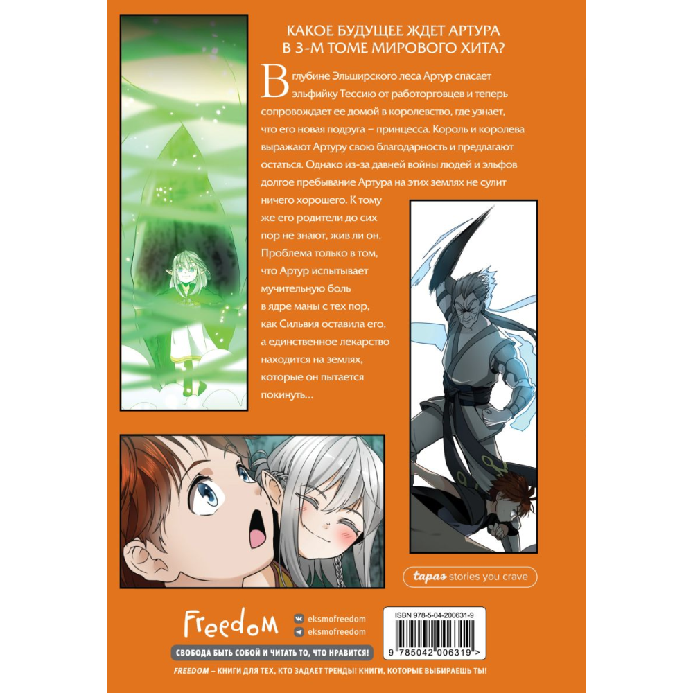 Книга "Начало после конца. Том 3", TurtleMe