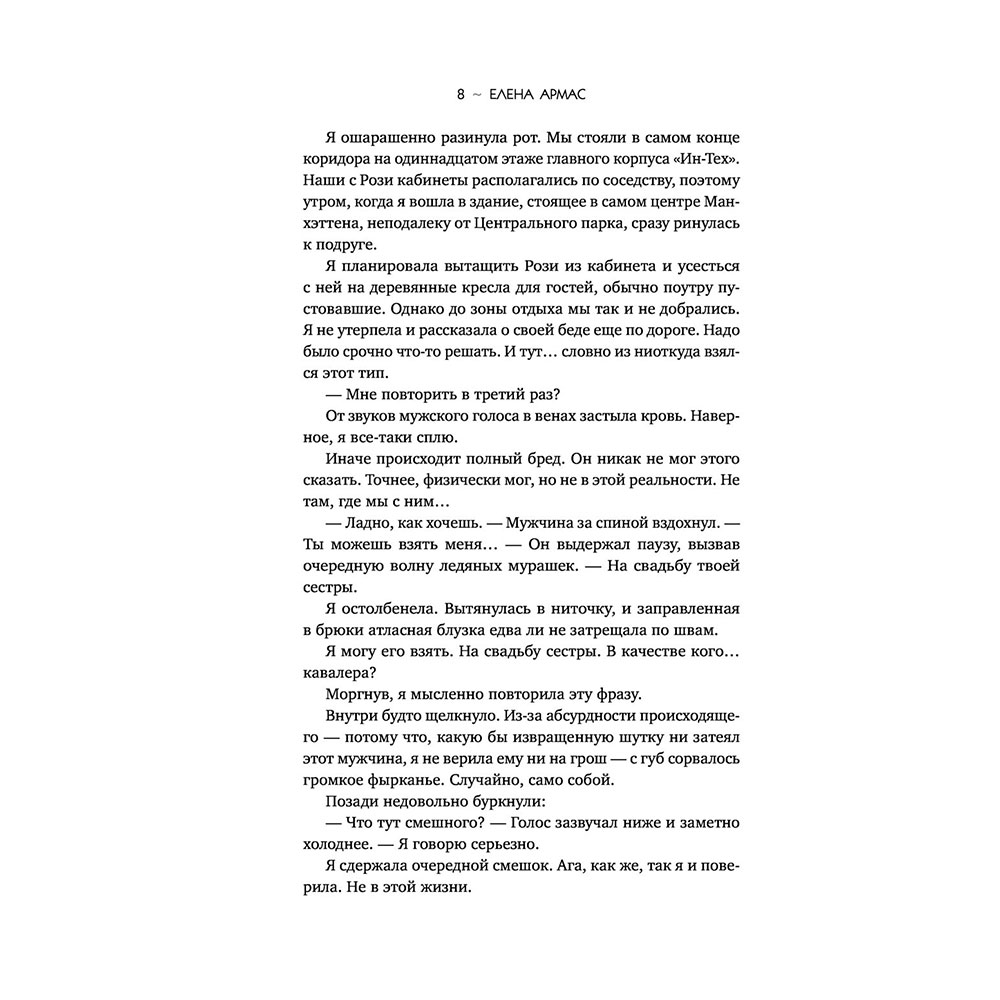 Книга "Испанский любовный обман", Армас Е. - 6