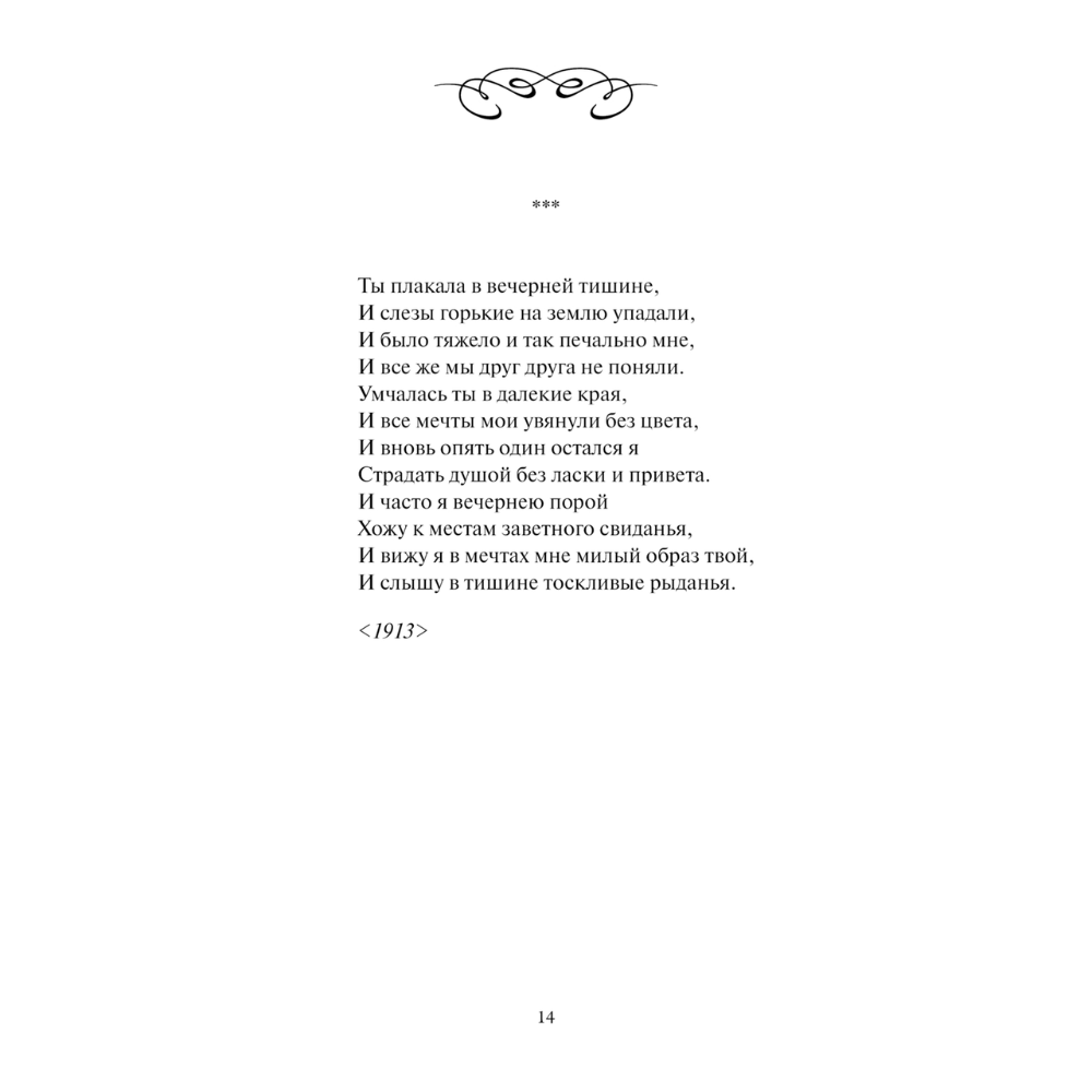 Книга "Вечные истории. С белых яблонь дым. Избранное", Сергей Есенин - 6