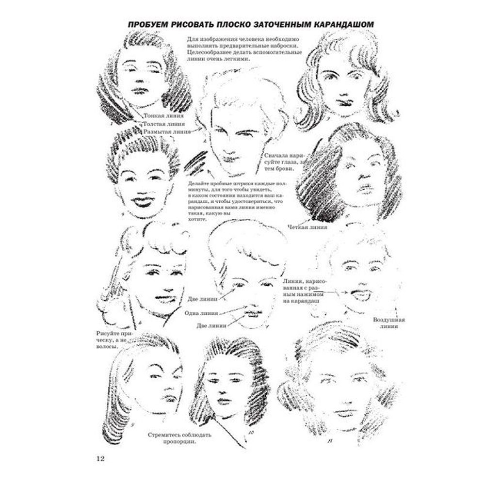 Книга "Как рисовать голову и фигуру человека", Джек Хамм - 10