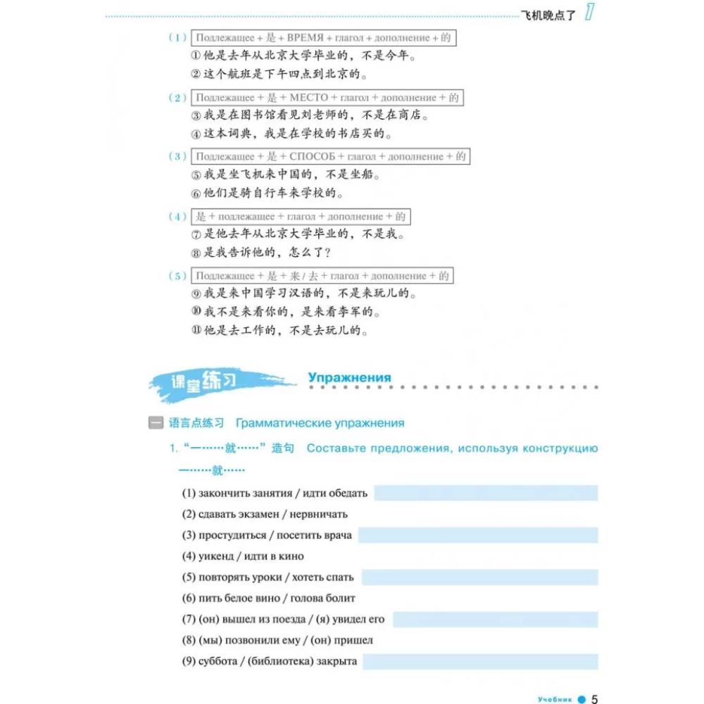 Книга "Boya Chinese. Начальный уровень. Ступень 2. Учебник", Ли Сяоци - 13