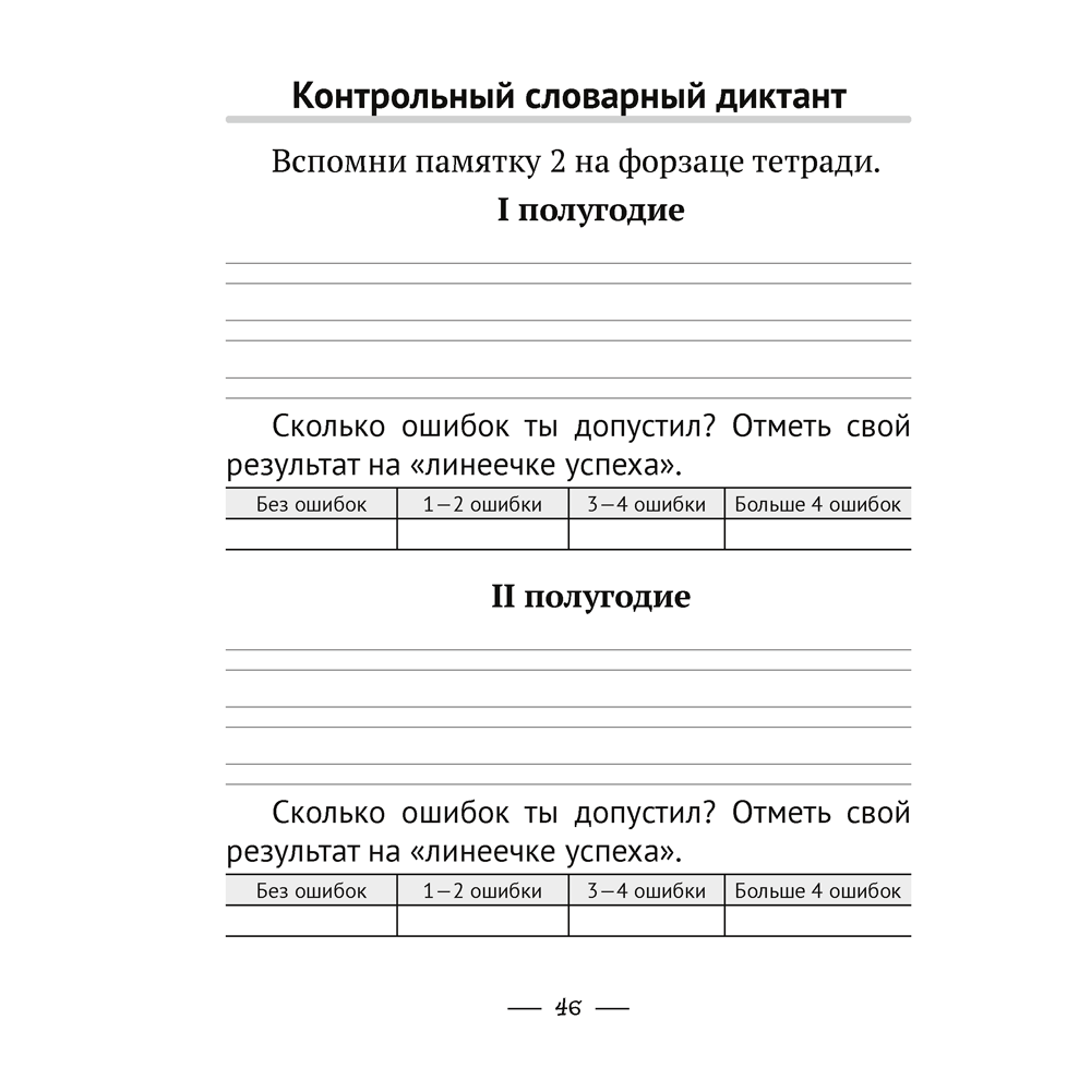 Русский язык. 2 класс. Тематические тесты и контрольные работы, Фокина И. В., Аверсэв - 5