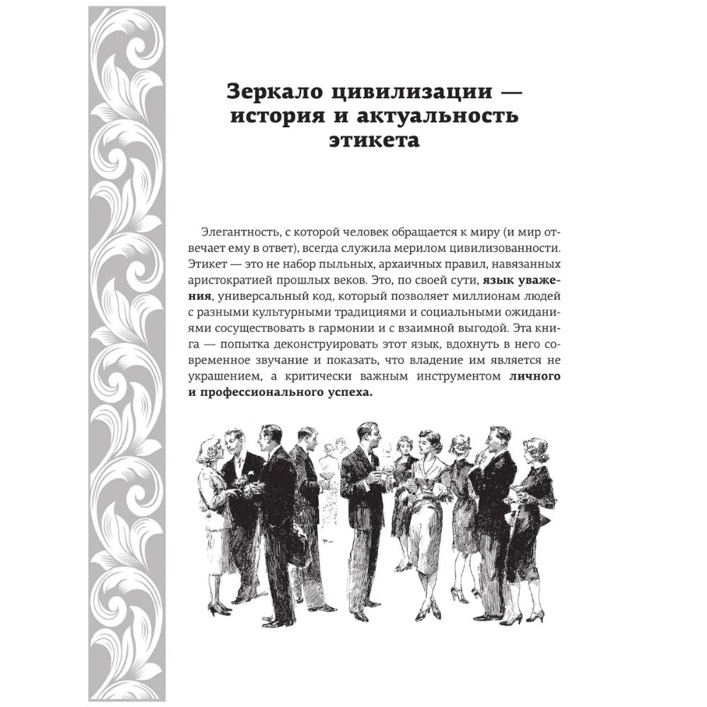 Книга "Большая энциклопедия этикета" - 8