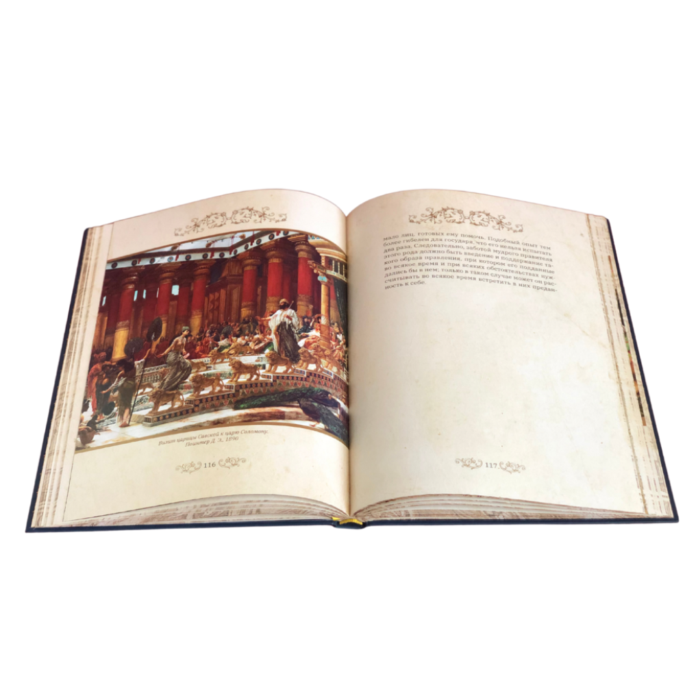 Книга "Государь", Никколо Макиавелли