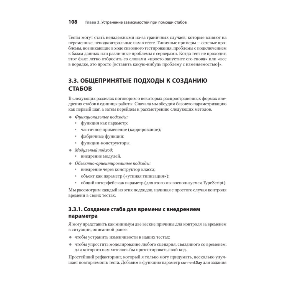 Книга "Искусство юнит-тестирования с примерами на JavaScript. 3-е межд. изд.", Рой Ошеров, Владимир Хориков - 17
