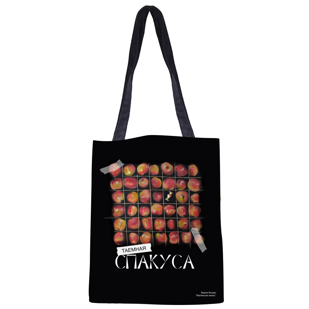 Сумка для покупок "Маленькая жизнь", Вадим Богдан, разноцветный