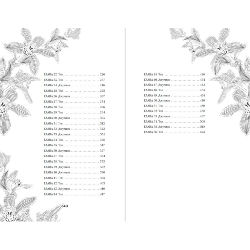 Книга "Ужасно богатые вампиры. Второй Обряд", Женева Ли - 13