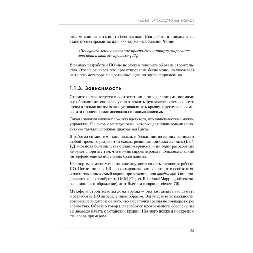 Книга "Роберт Мартин рекомендует. Код, который умещается в голове: эвристики для разработчиков", Марк Симан - 15
