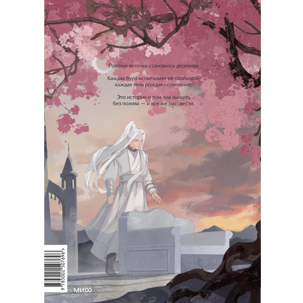 Книга "Злодейский путь!.. Том 8", Эл Моргот