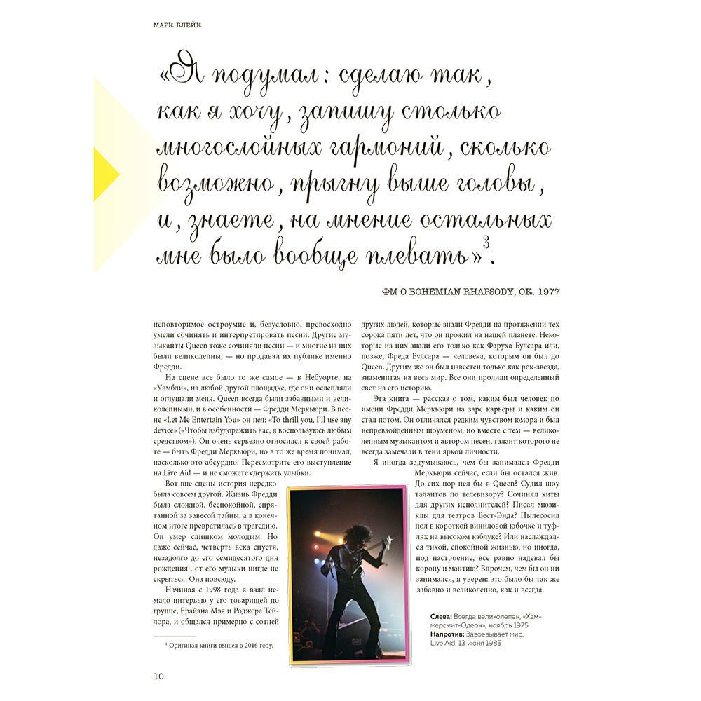 Книга "Фредди Меркьюри: иллюстрированная биография", Блейк Марк - 11