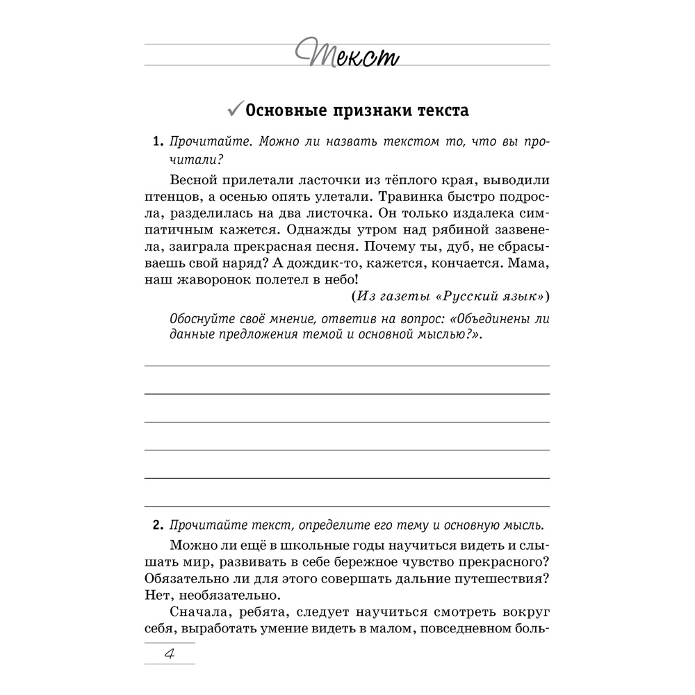Русский язык. 6 класс. Рабочая тетрадь, Долбик Е. Е., Леонович В. Л., Литвинко Ф. М., Таяновская И. В., Аверсэв - 3