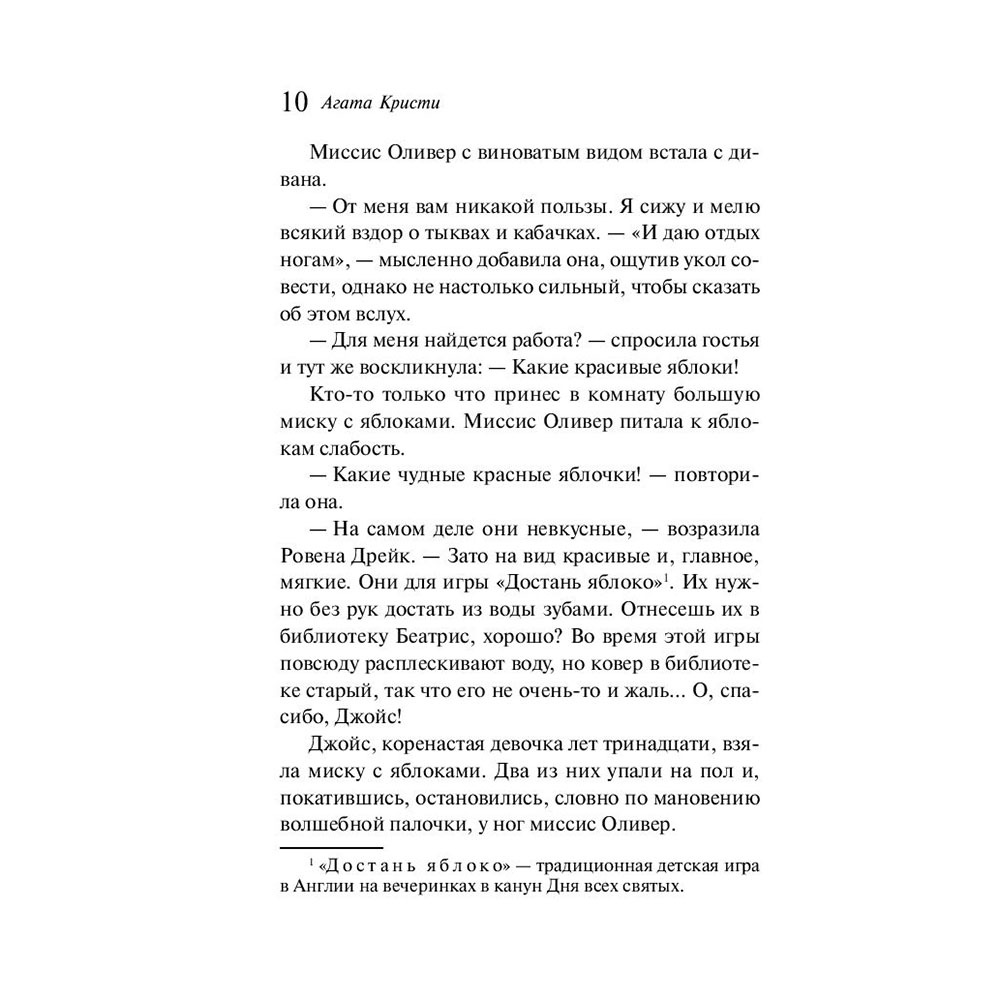 Книга "Вечеринка в Хэллоуин", Агата Кристи - 7