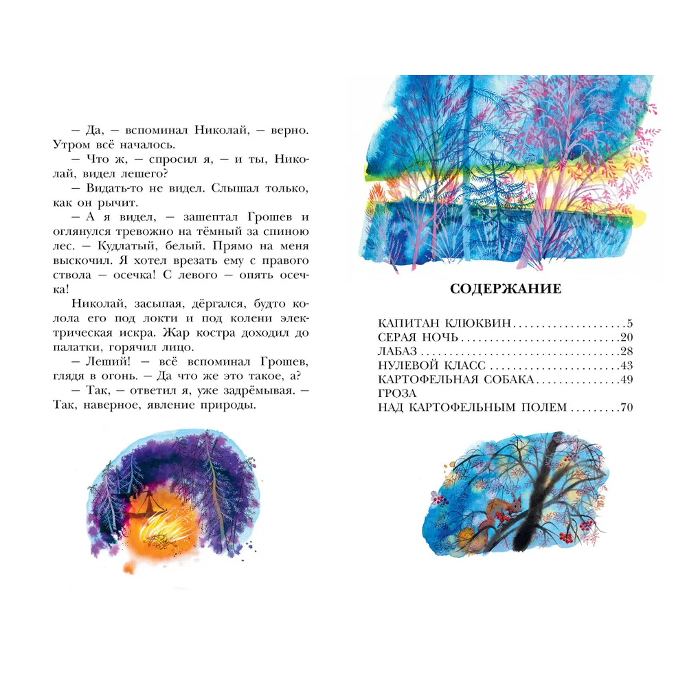 Книга "Детское чтение. Капитан Клюквин", Коваль Ю.