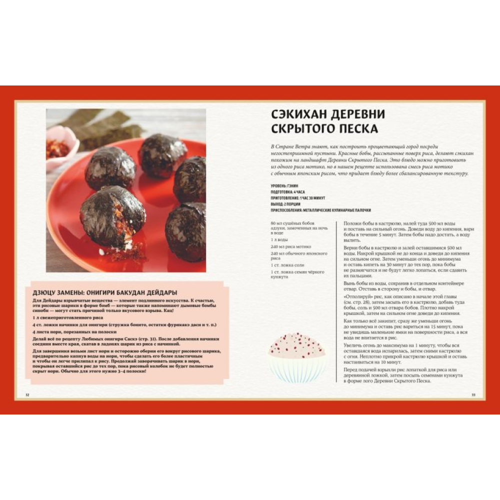 Книга "Наруто. Неофициальная кулинарная книга", Д. Бэгирниджад - 3 Книга "Наруто. Неофициальная кулинарная книга", Д. Бэгирниджад - 3