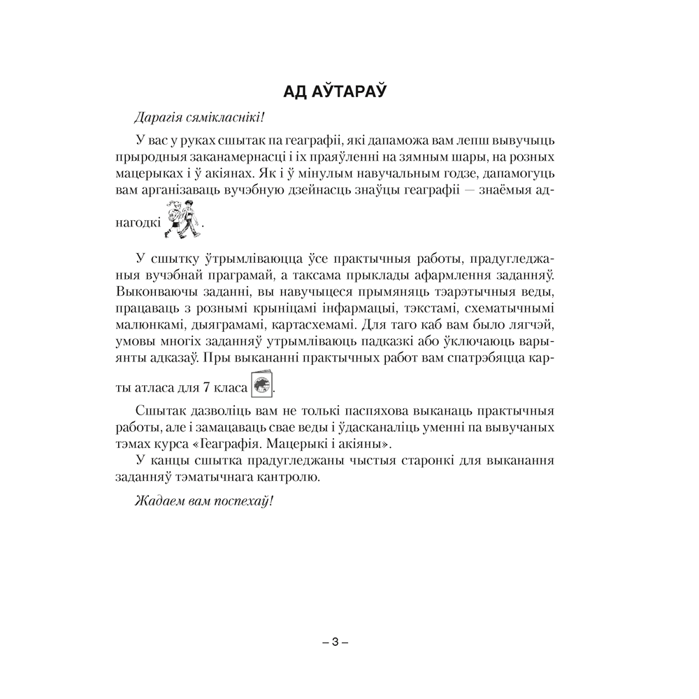 Книга "Геаграфiя. 7 клас. Сшытак для практычных работ", Кальмакова А. Г., Сарычава В. У.