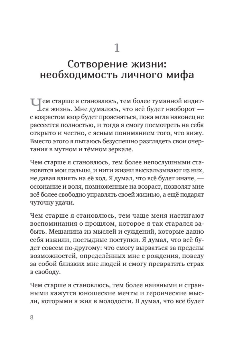 Книга "Сотворение жизни. Поиск своего пути", Холлис Д.