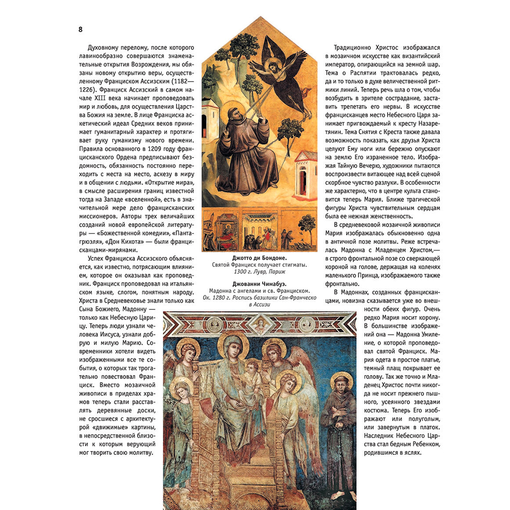 Книга "Искусство Ренессанса. Новое оформление", Петр Гнедич - 8