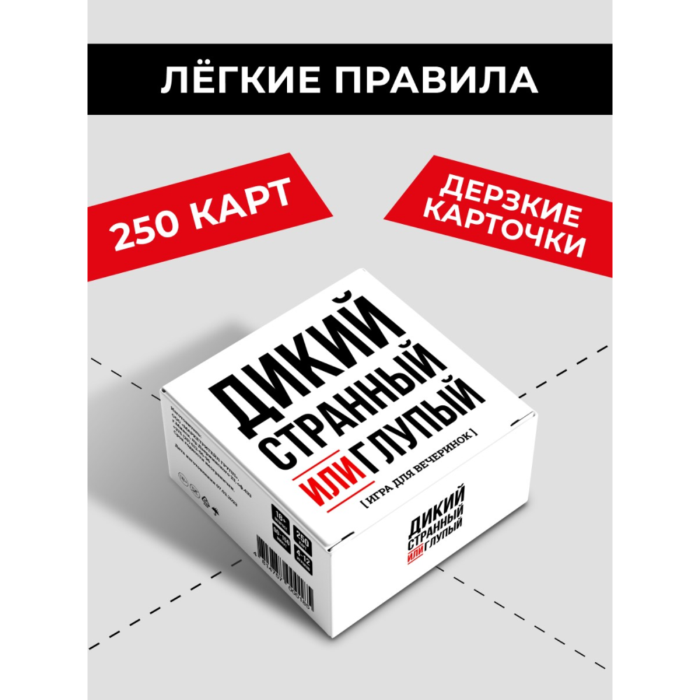 Игра настольная "Дикий, странный или глупый" - 4