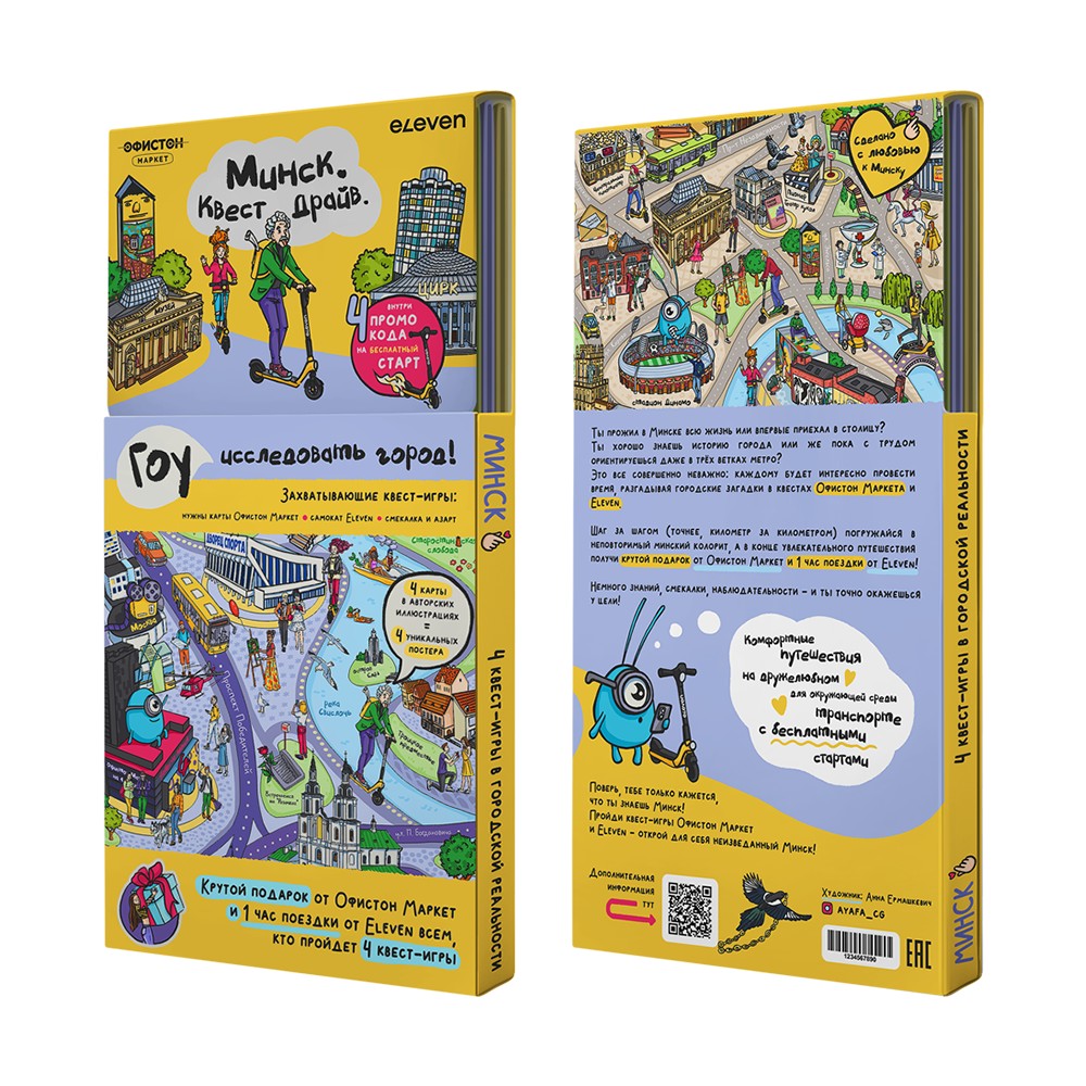 Набор карт в подарочной упаковке "Минск. Квест-драйв"