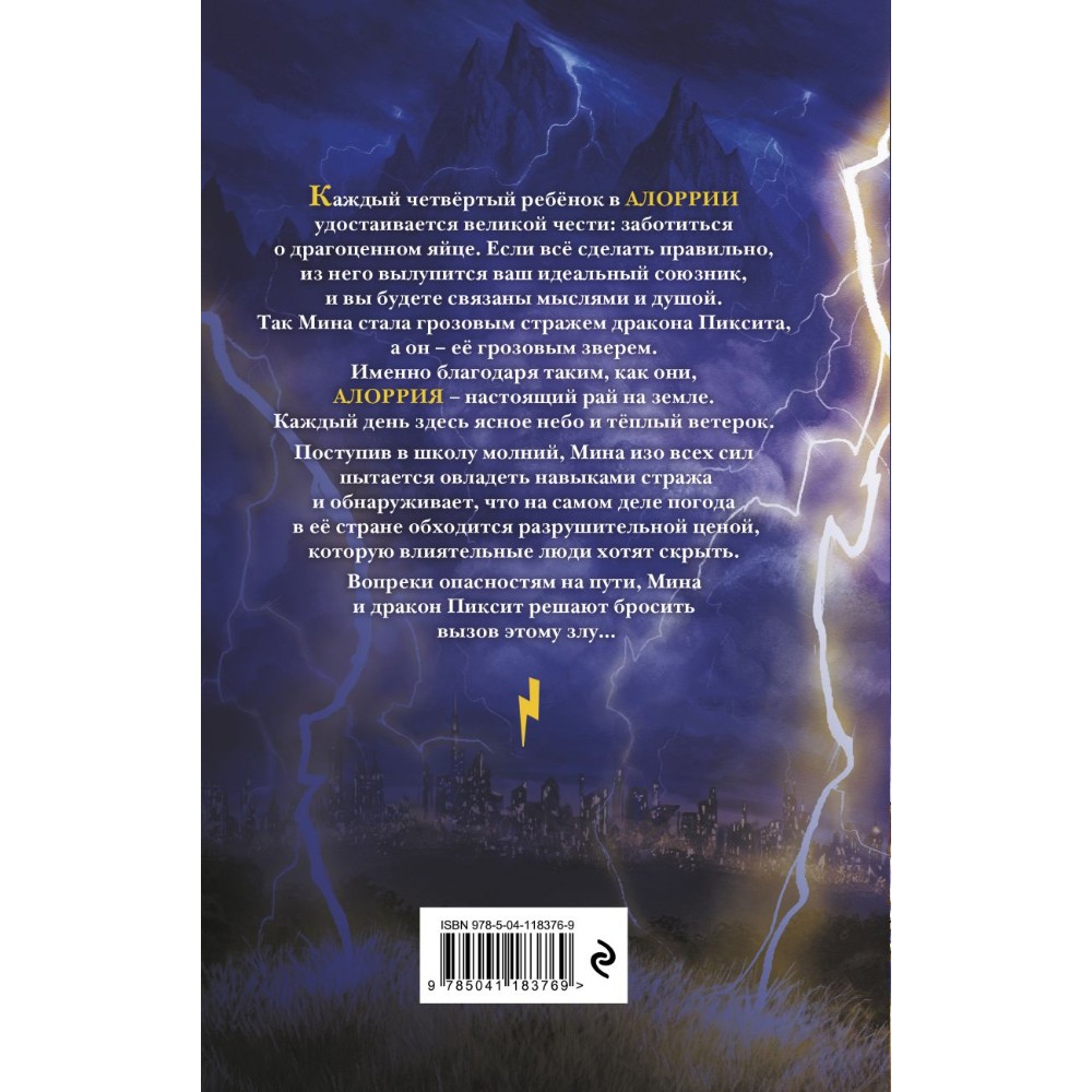 Книга "Искра", Сара Бет Дёрст