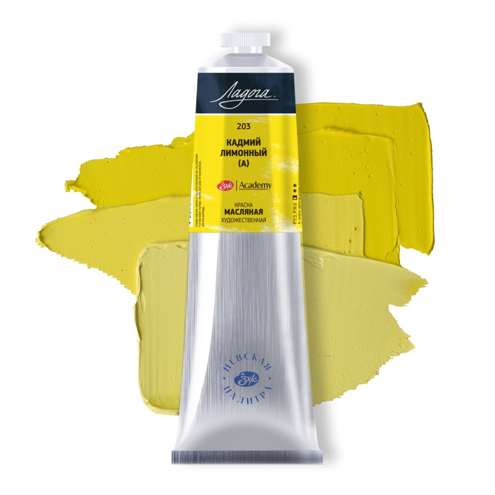 Краски масляные "Ладога", 203 кадмий лимонный А, 120 мл., туба