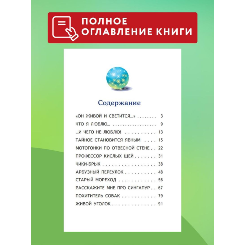 Книга "Книги для внеклассного чтения. Денискины рассказы", Виктор Драгунский - 7