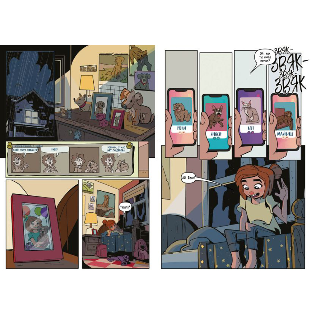 Книга "Катастрофа в Равен Брукс. Графический роман (вып. 2)", Зак Горман