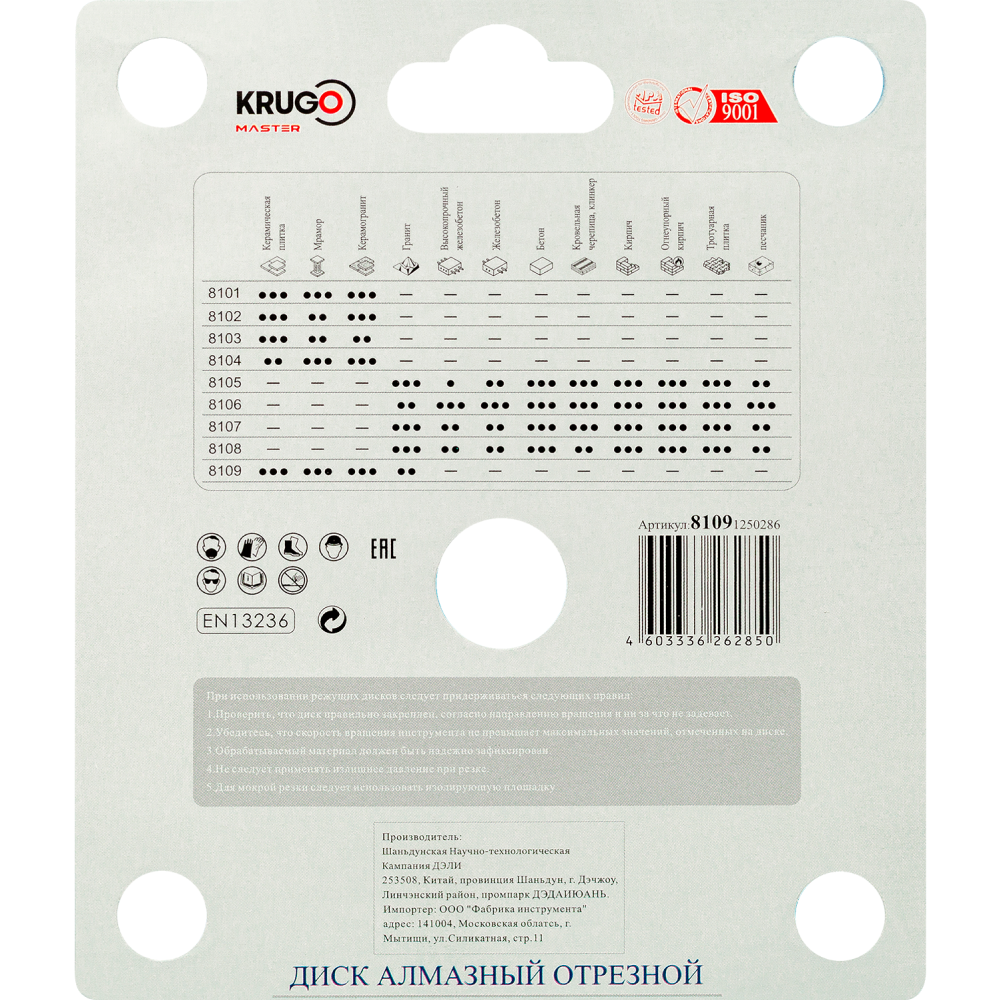 Круг алмазный по керамике Krugo Master, 125х25 мм, сплошной - 3