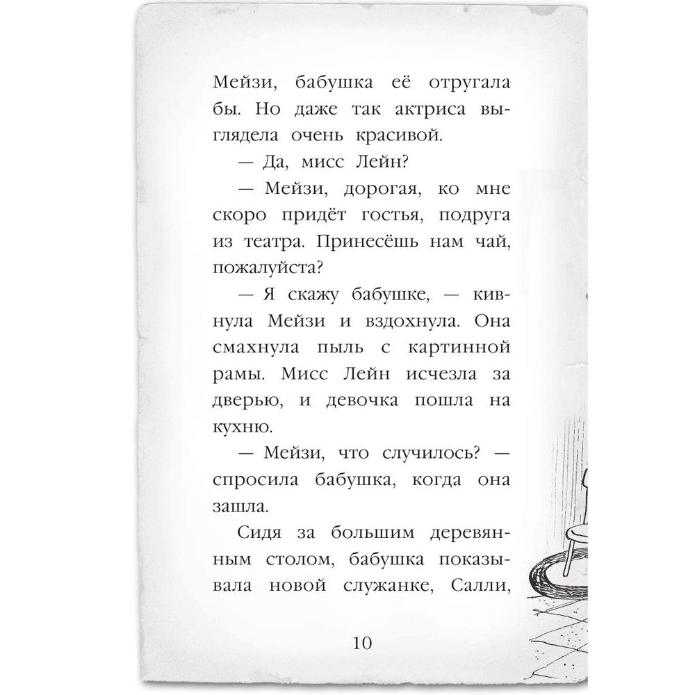 Книга "Пропавший изумруд (#2)", Холли Вебб - 6