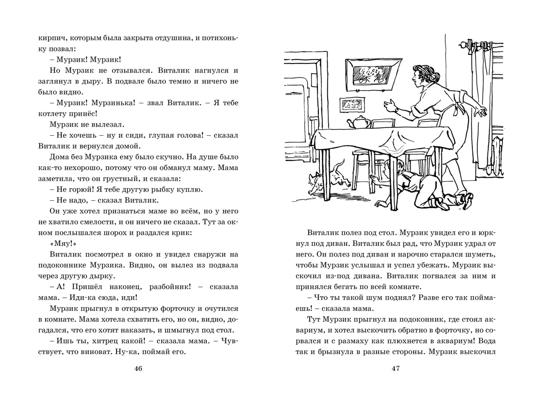 Книга "ЧЛУ. Мишкина каша. Рассказы", Николай Носов - 3