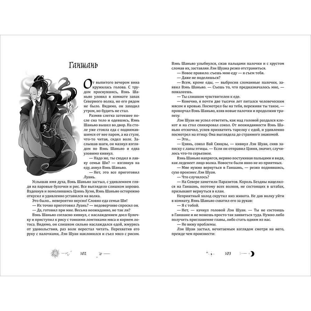 Книга "Цветы пиона на снегу. Том 4", Маро Моргана - 3