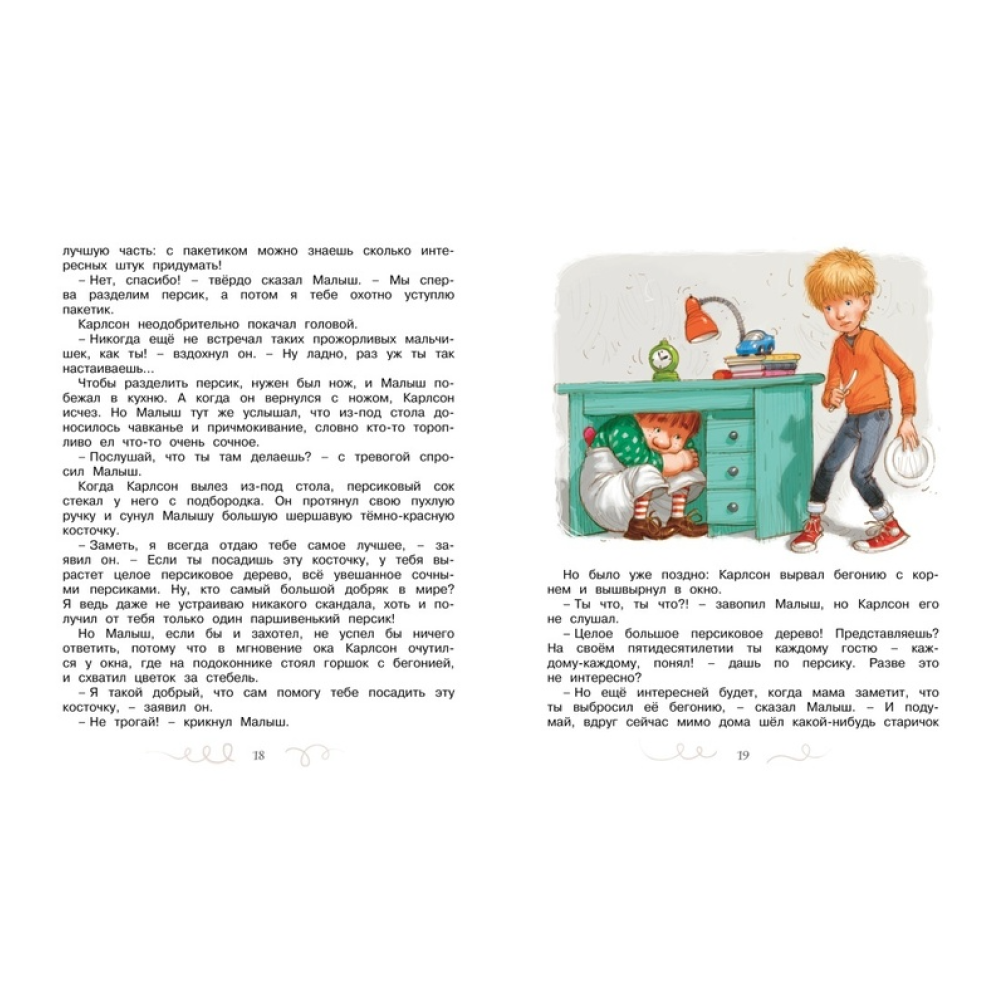 Книга "Карлсон, который живёт на крыше, проказничает опять", Астрид Линдгрен - 3