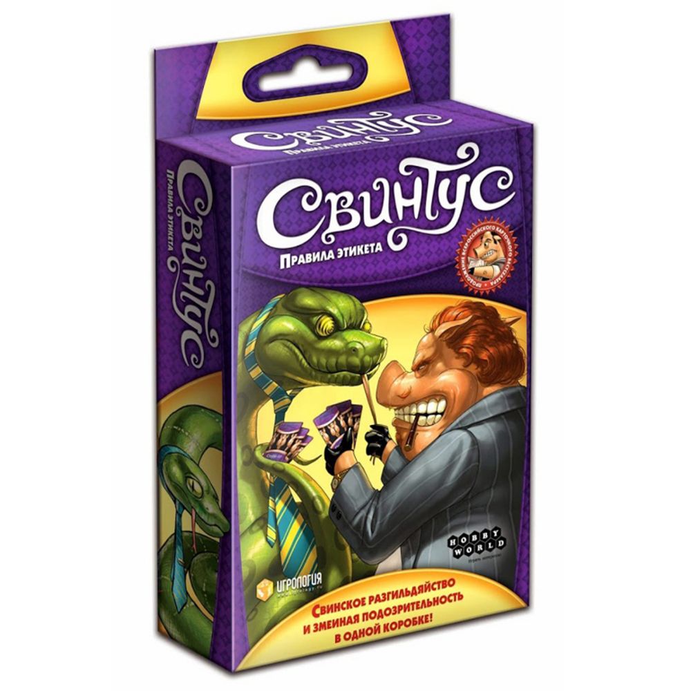 Игра настольная "СВИНТУС. Правила Этикета"