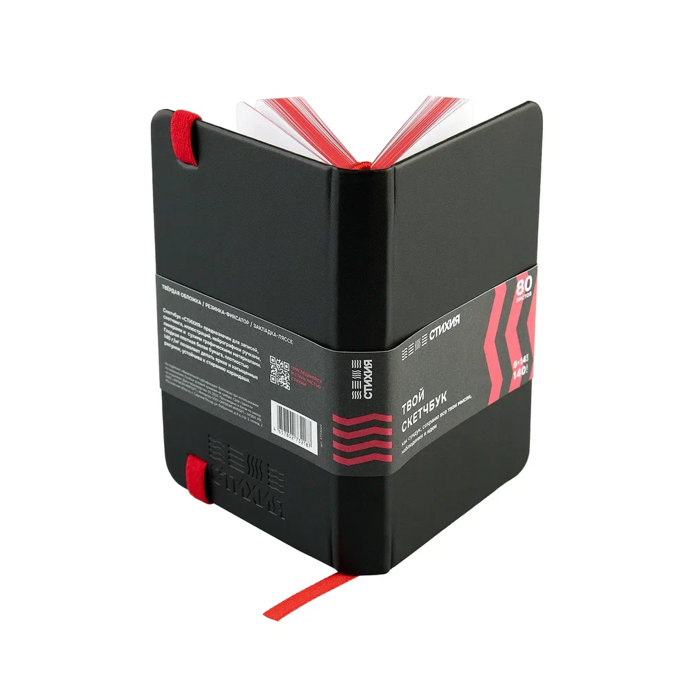 Скетчбук "Стихия", 9х14 см, 140 г/м2, 80 листов, черный, срез красный