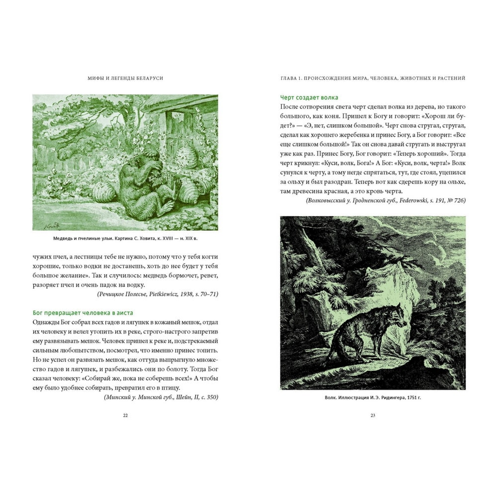 Книга "Мифы и легенды Беларуси", Елена Левкиевская