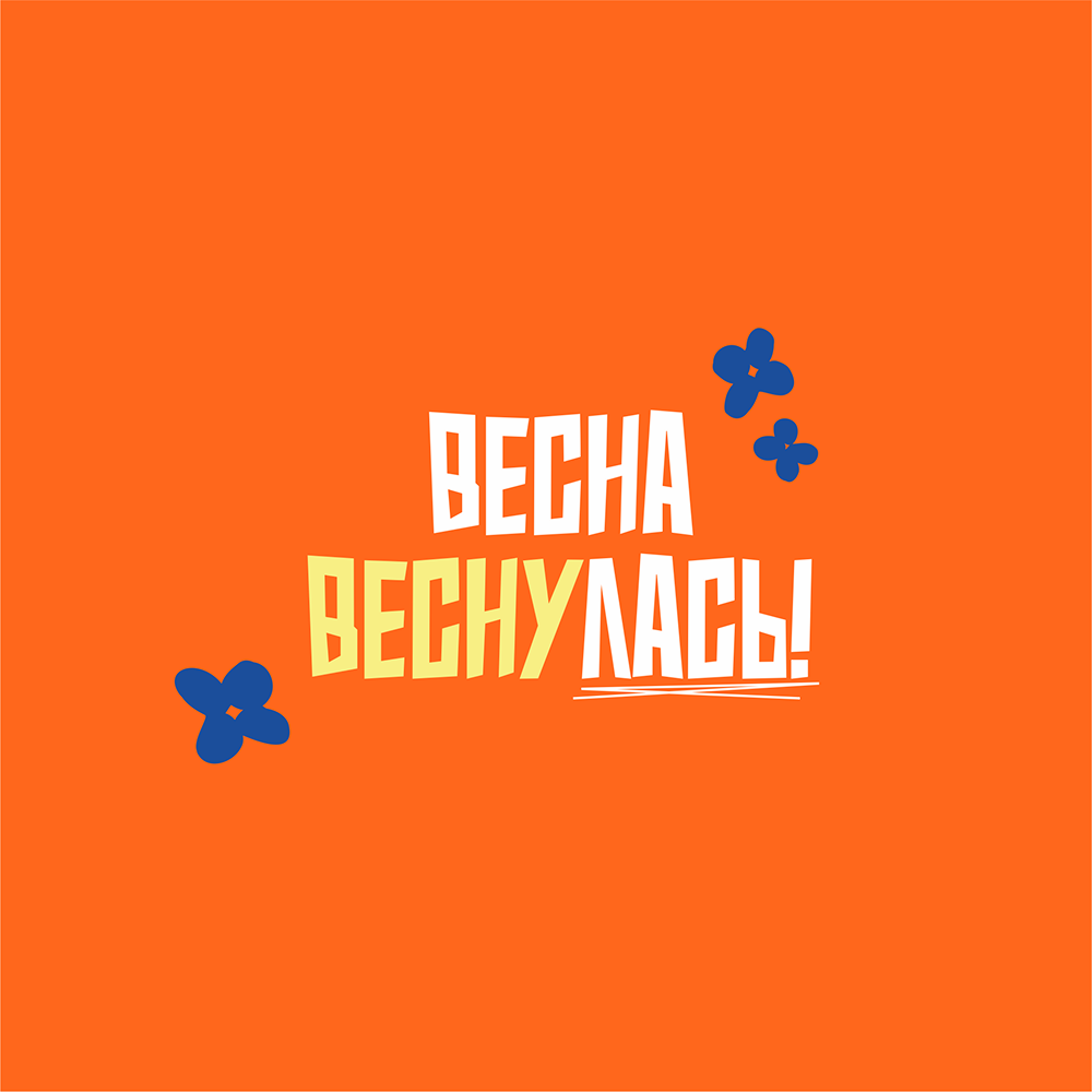 Бутылка для воды "Barro. Весна веснулась", 500 мл., пластик, оранжевый