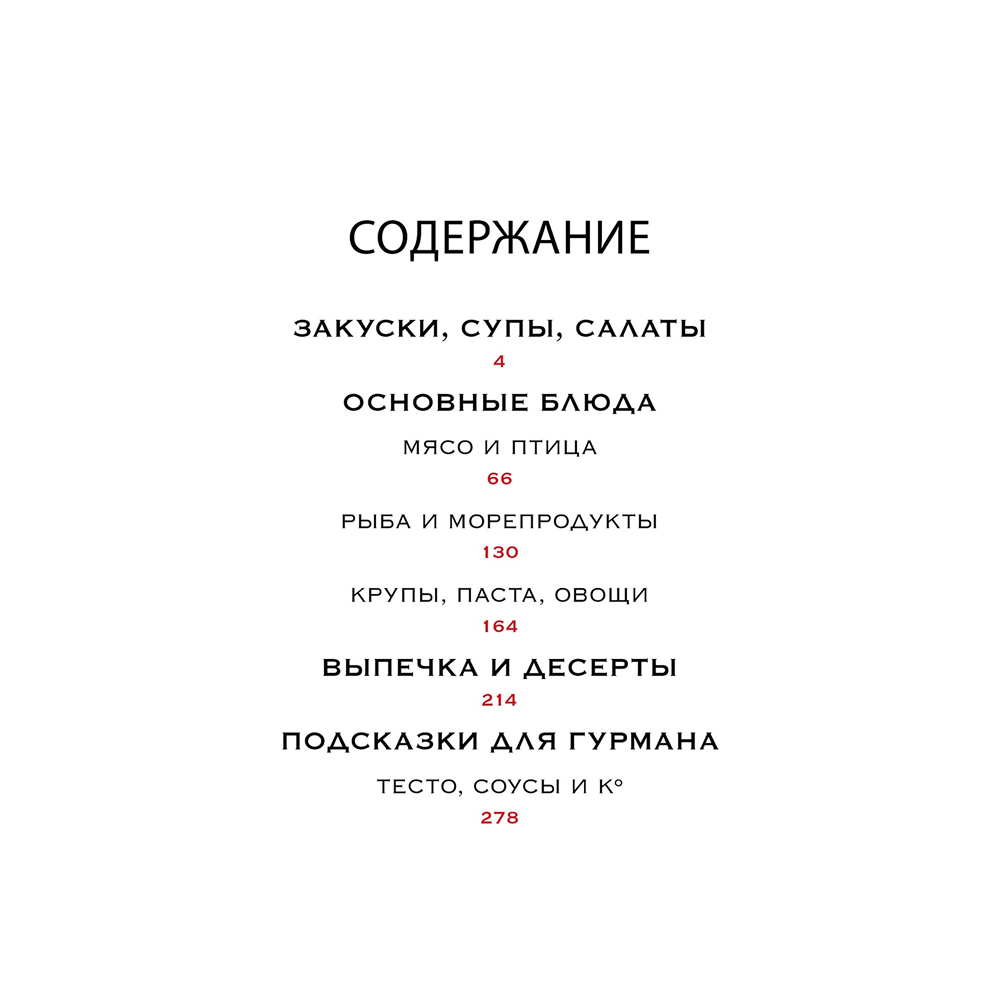 Комплект из 3-х книг "Изысканная коллекция гурмана", Марианна Манье-Морено - 11