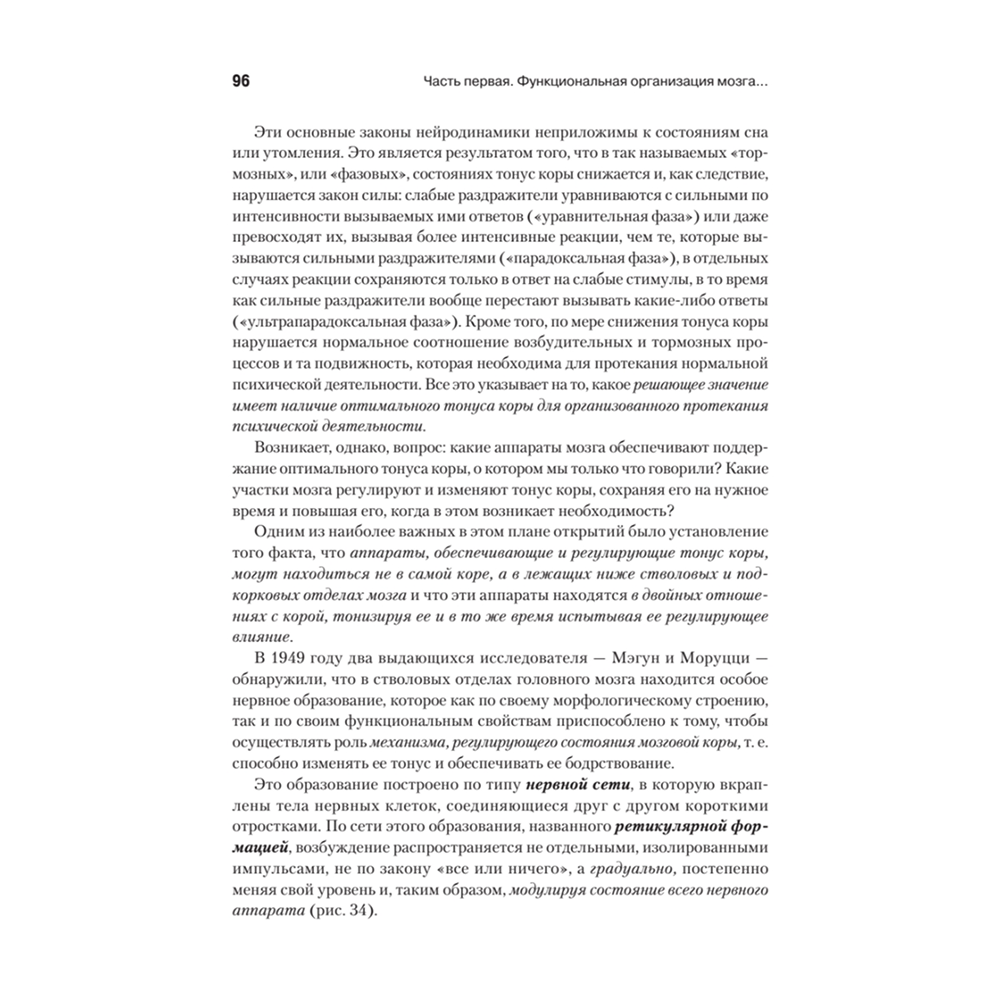 Книга "Основы нейропсихологии", Александр Лурия - 8