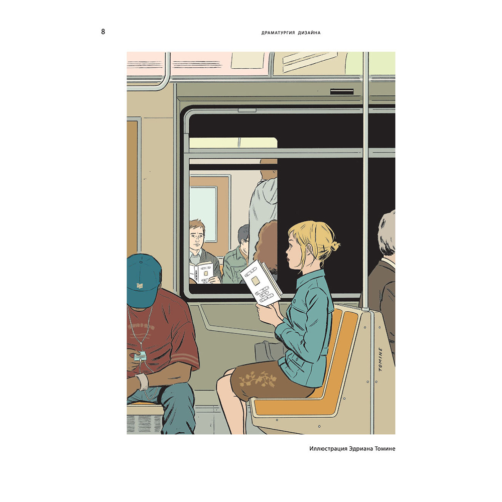 Книга "Драматургия дизайна", Эллен Луптон - 8