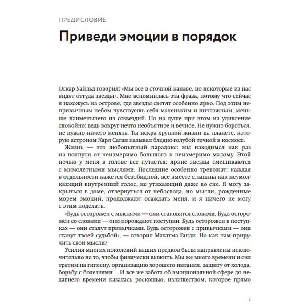 Книга "Книга маленьких побед. 250 идей для саморазвития", Эльза Пунсет - 4