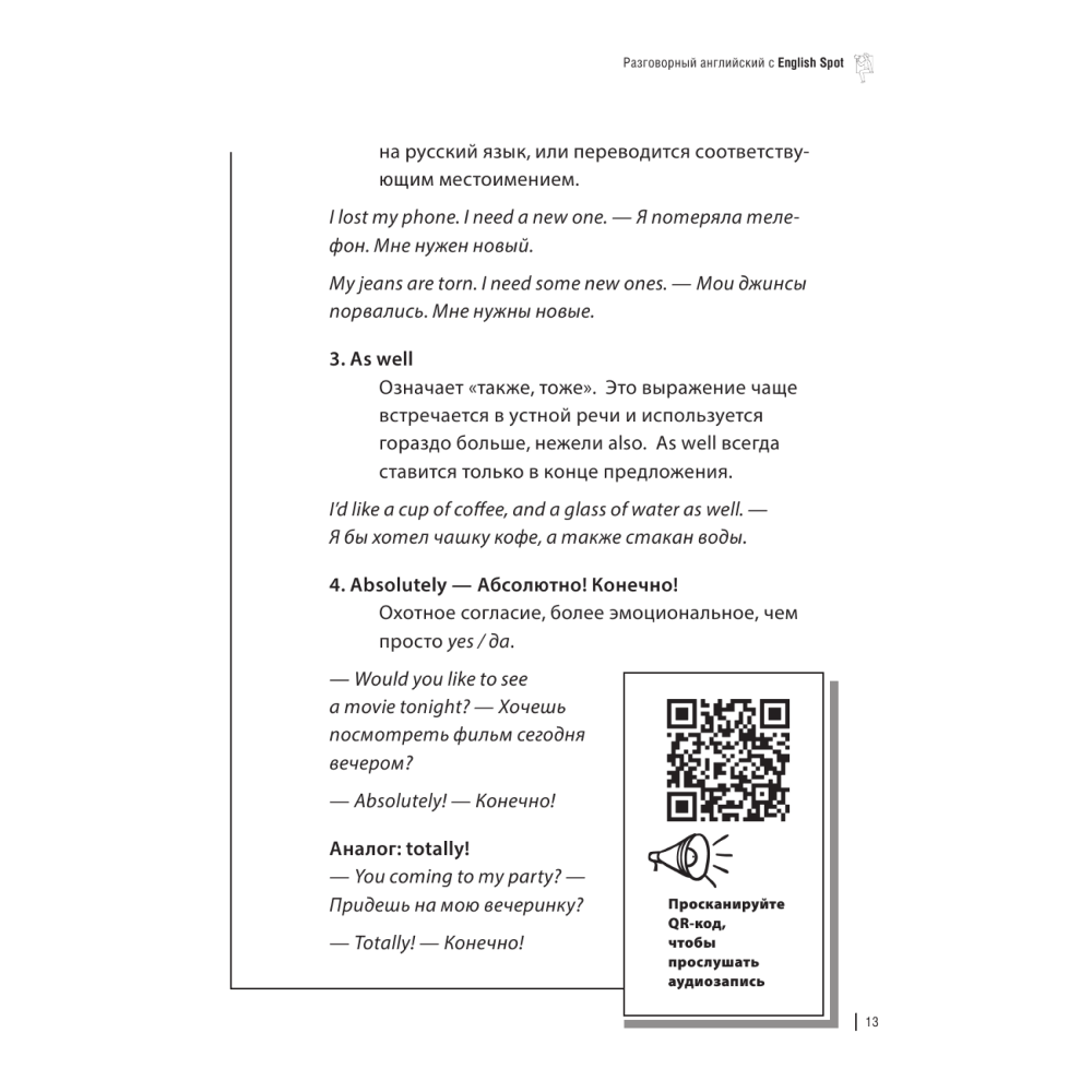 Книга "Разговорный английский с English Spot", Кристина Бьорн - 6