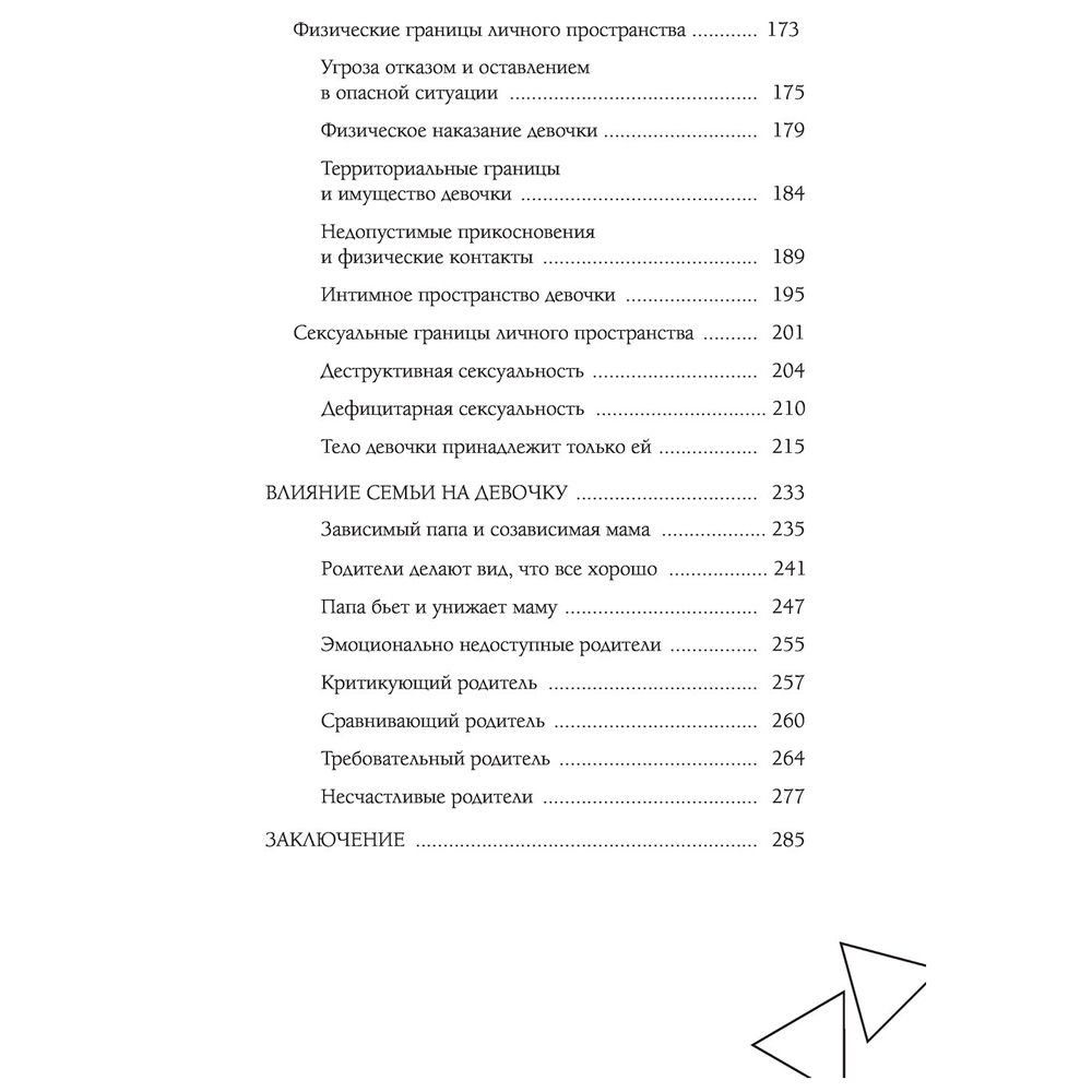 Книга "Девочка. Девушка. Женщина", Марк Бартон - 3