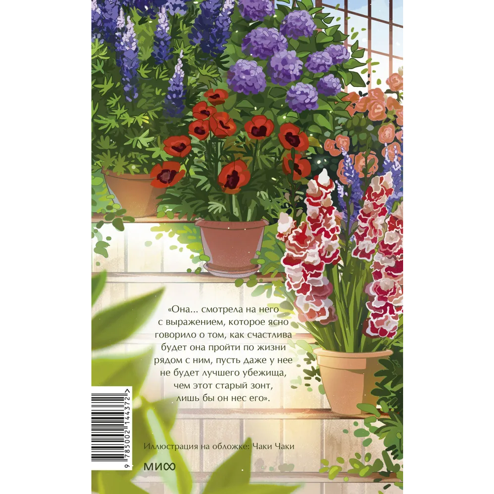 Книга "Хорошие жены. Вечные истории", Луиза Мэй Олкотт - 4