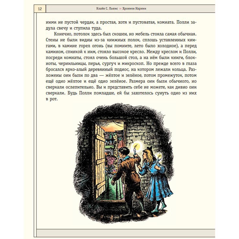 Книга "Хроники Нарнии", Льюис К.С. - 8