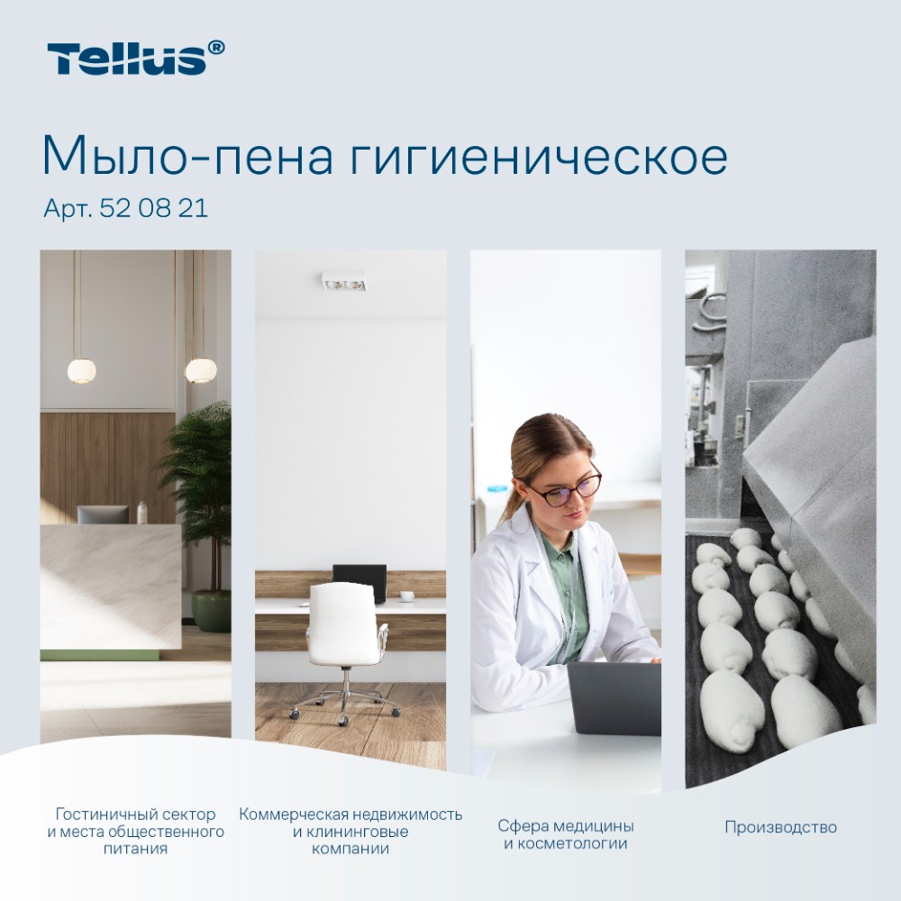 Мыло-пена Tellus Комфорт, 1 л, гигиеническое, SC4 - 8