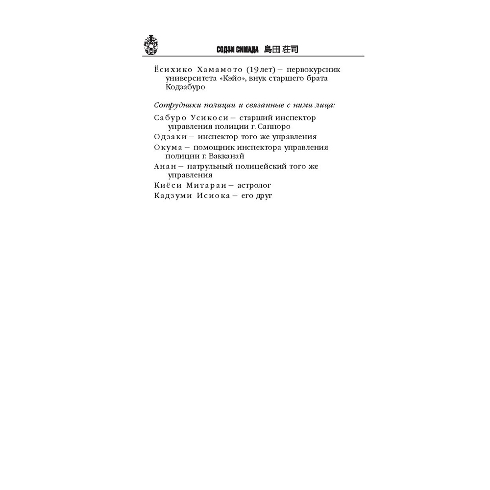 Книга "Дом кривых стен", Содзи Симада - 5