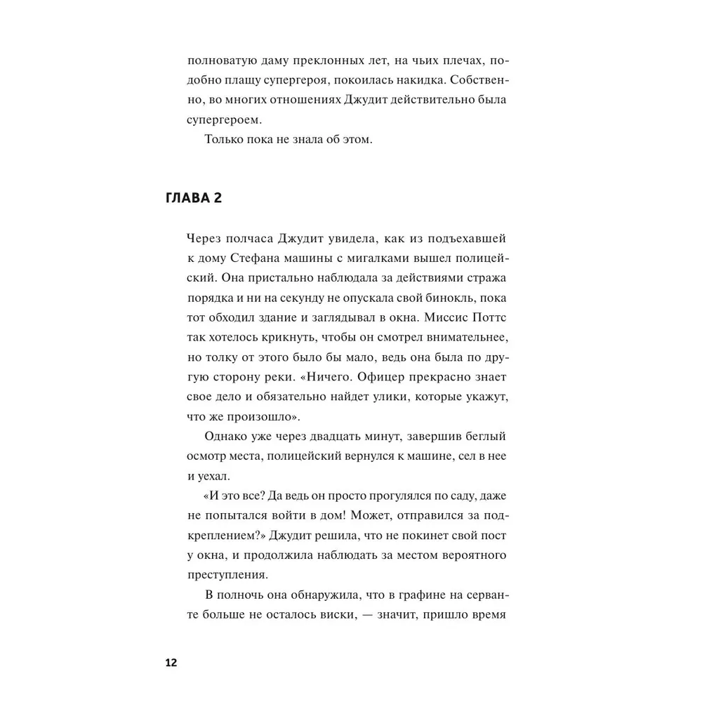 Книга "Клуб убийств Марлоу", Роберт Торогуд - 5