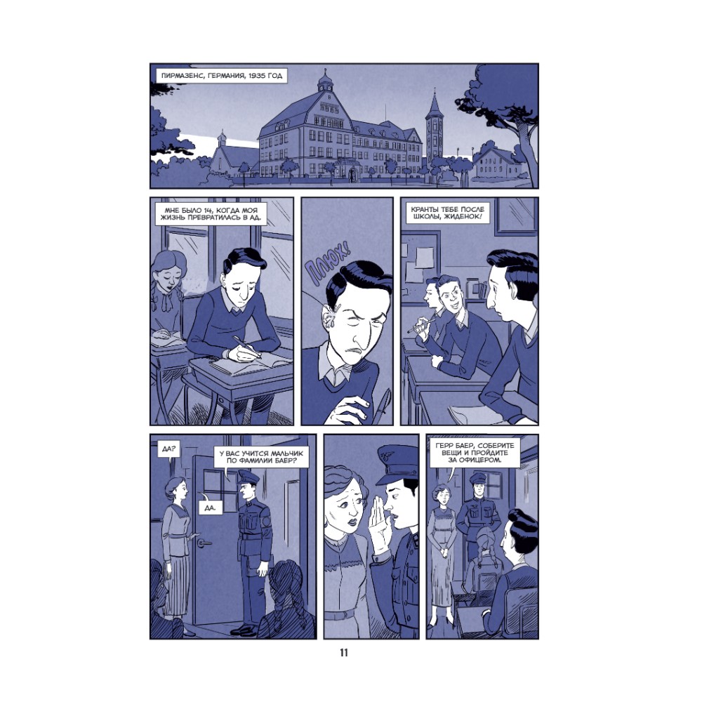Книга "Легко понять правила, сложно достичь мастерства. Pong, Atari и зарождение видеоигр", Дэвид Кушнер, Корен Шадми - 5