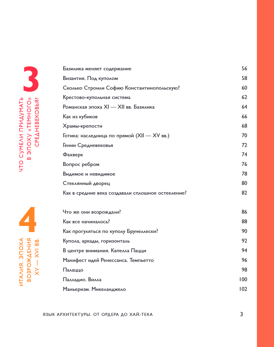 Книга "Язык архитектуры. От ордера до хай-тека", Елена Олейник - 6
